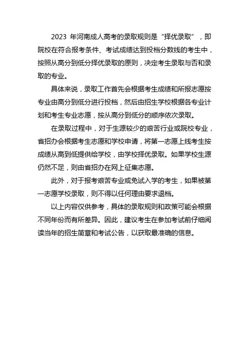 2023年河南成人高考考试录取规则
