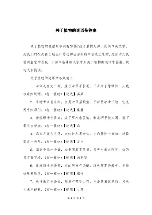 关于植物的谜语带答案