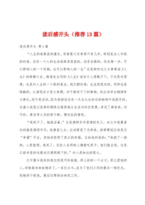 读后感开头(推荐13篇)
