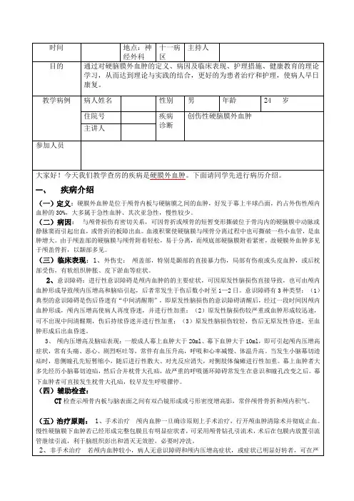硬脑膜外血肿