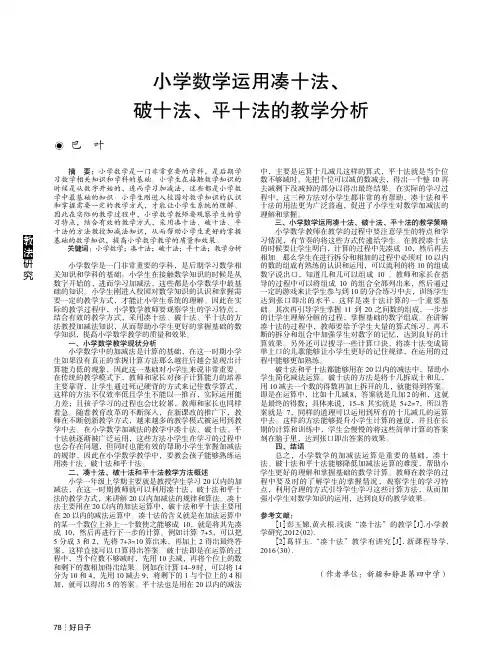小学数学运用凑十法、破十法、平十法的教学分析