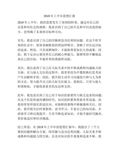 2019年上半年思想汇报
