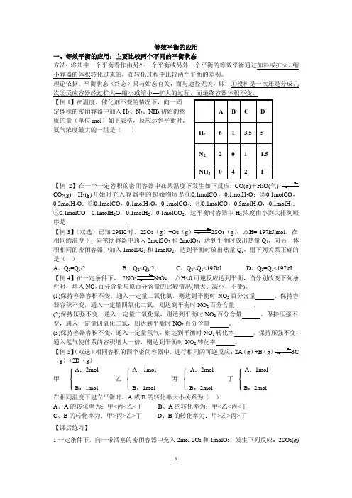 等效平衡的应用