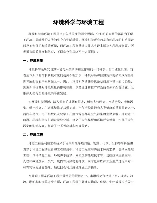 环境科学与环境工程