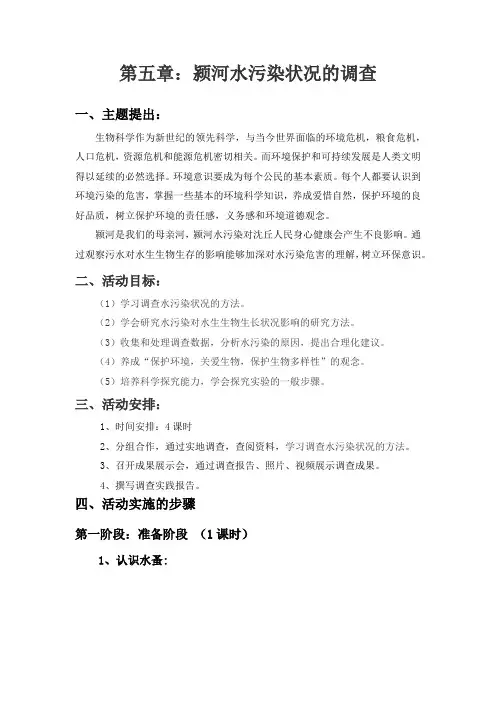高中生物调查水污染实践活动