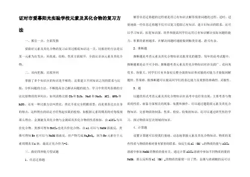 高三化学元素及其化合物的复习方法学法指导