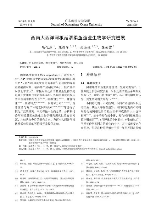 西南大西洋阿根廷滑柔鱼渔业生物学研究进展