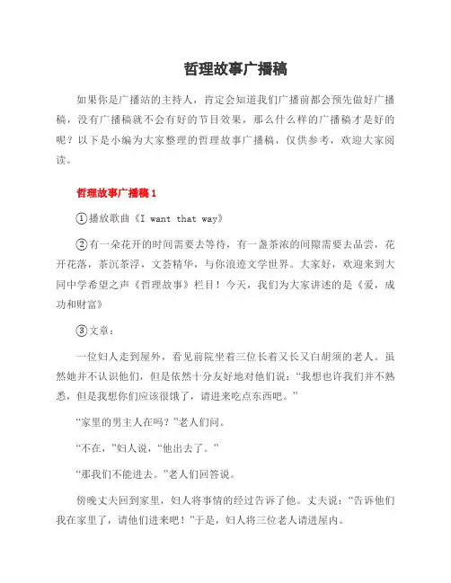 哲理故事广播稿