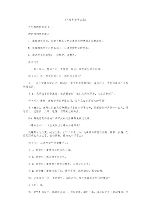 将相和教学实录6篇