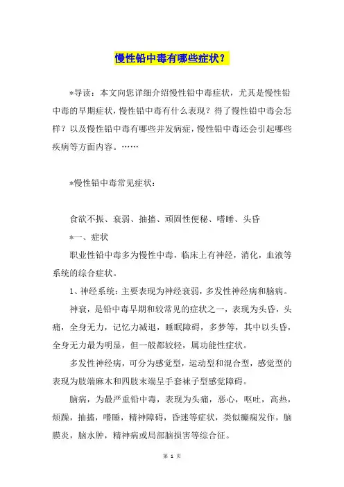 慢性铅中毒有哪些症状？