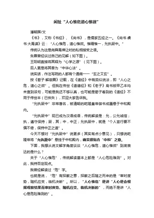 闲扯“人心惟危道心惟微”