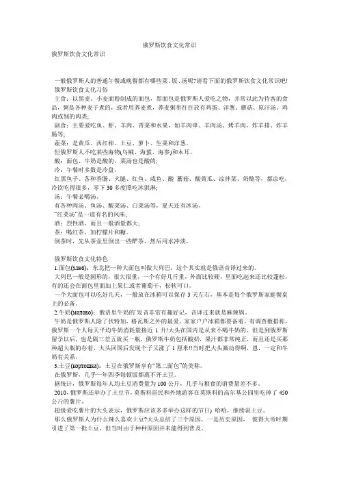 俄罗斯饮食文化常识