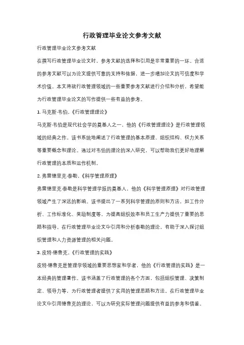 行政管理毕业论文参考文献