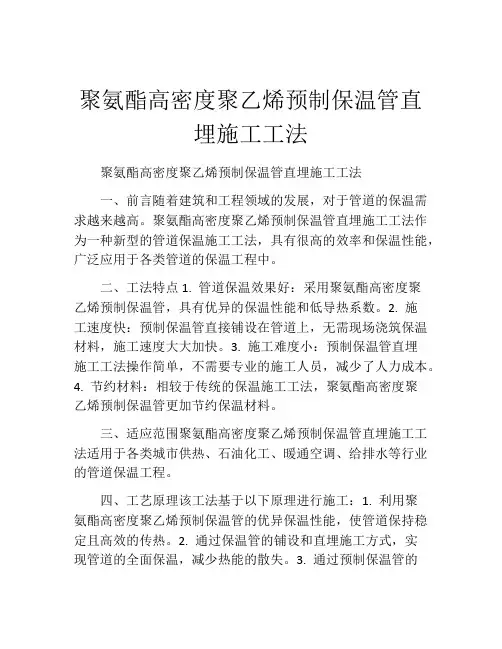 聚氨酯高密度聚乙烯预制保温管直埋施工工法(2)