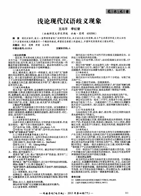 浅论现代汉语歧义现象