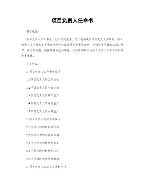 项目负责人任命书