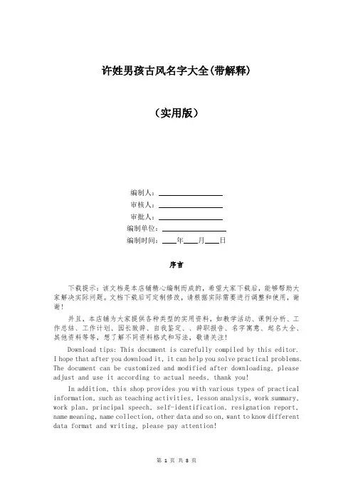 许姓男孩古风名字大全(带解释)