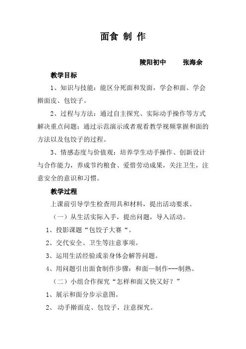 面食制作教案