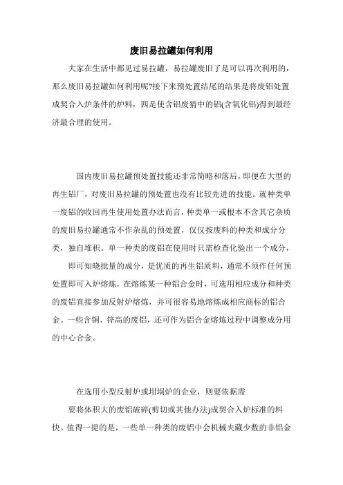 废旧易拉罐如何利用