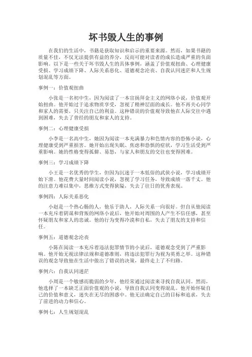 坏书毁人生的事例