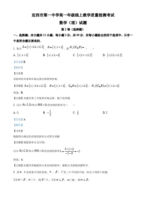 2022-2023学年甘肃省定西市第一中学高一上学期期末考试理科数学试题(解析版)
