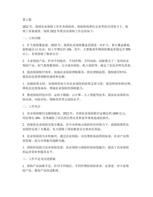 农业保险工作年度总结(3篇)