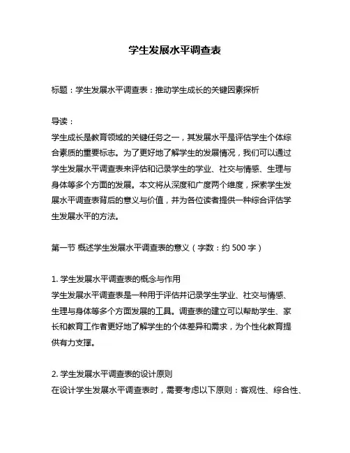 学生发展水平调查表