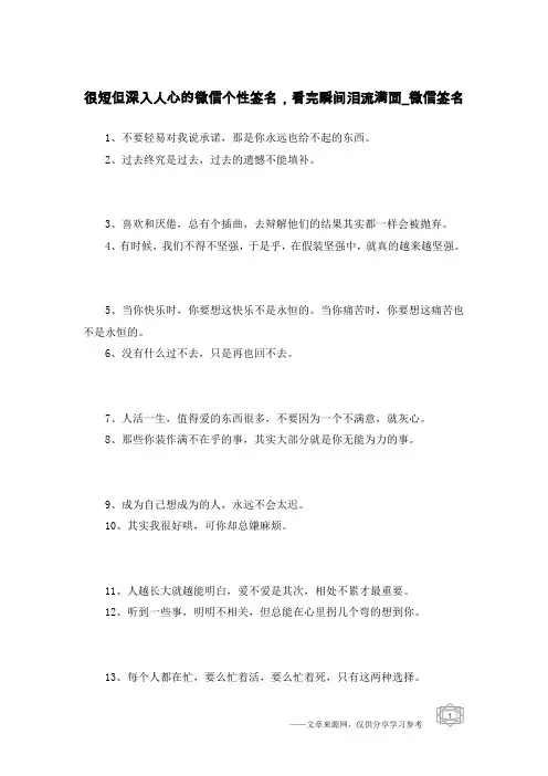 很短但深入人心的微信个性签名,看完瞬间泪流满面-微信签名