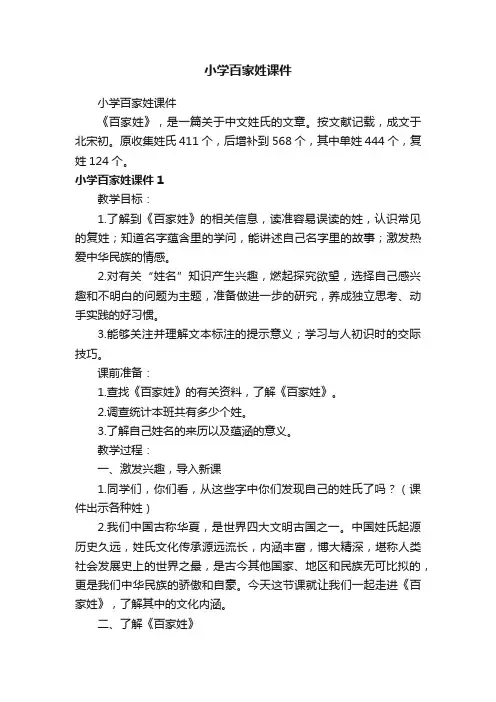 小学百家姓课件