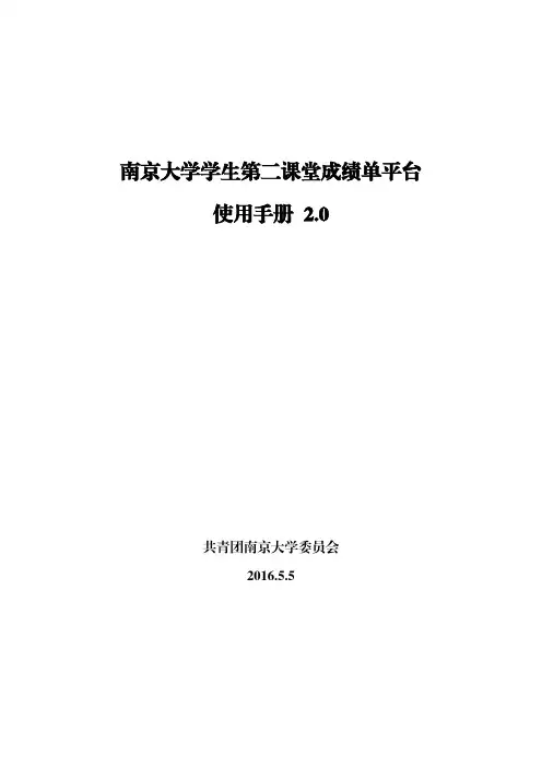 南京大学学生第二课堂成绩单平台