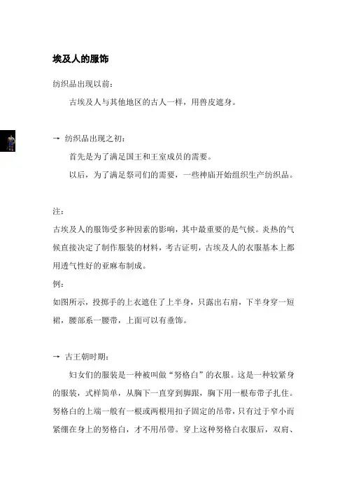 埃及人的服饰