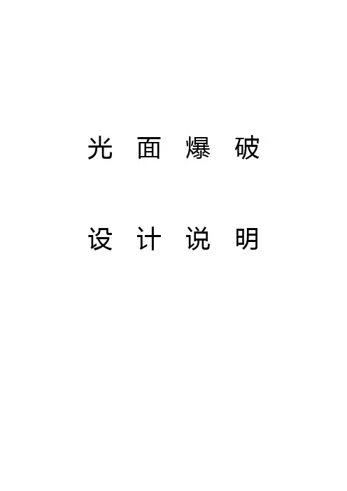 光面爆破