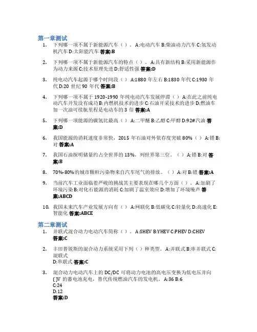 新能源汽车概论智慧树知到答案章节测试2023年