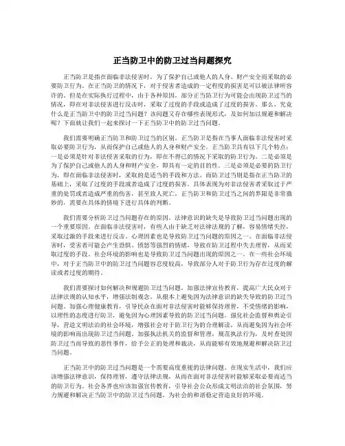 正当防卫中的防卫过当问题探究