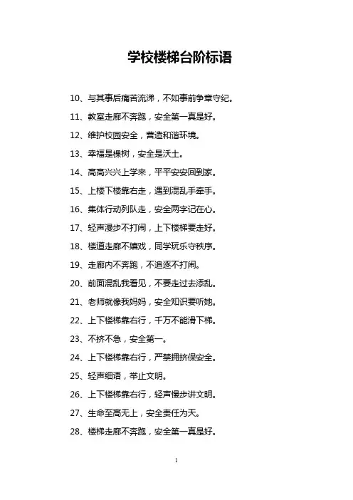 学校楼梯台阶标语