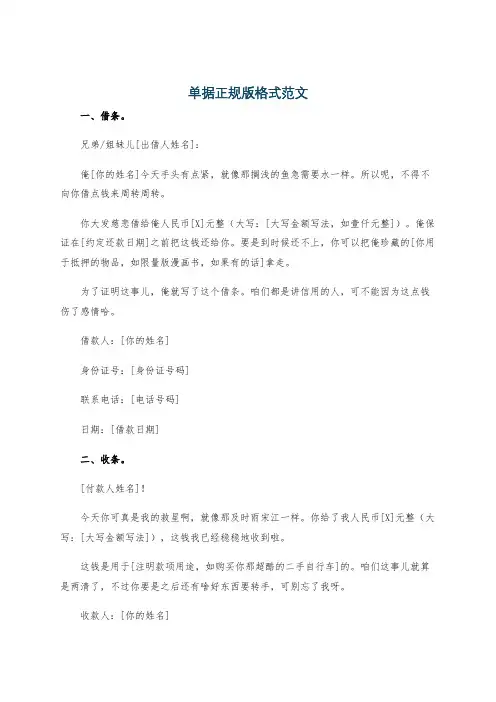 单据正规版格式范文