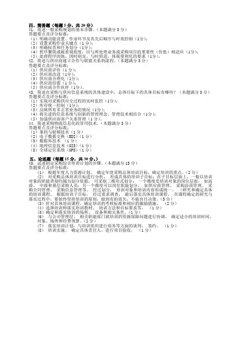高级采购师考试试题理论0201