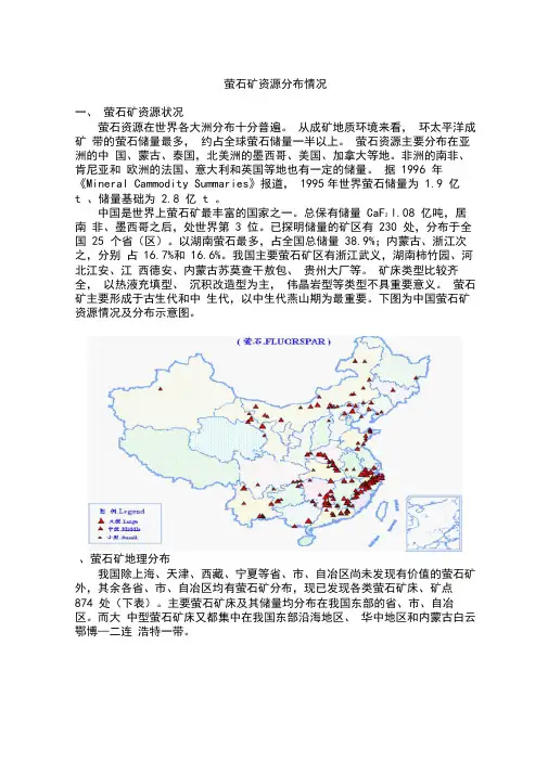 萤石矿资源分布情况分析
