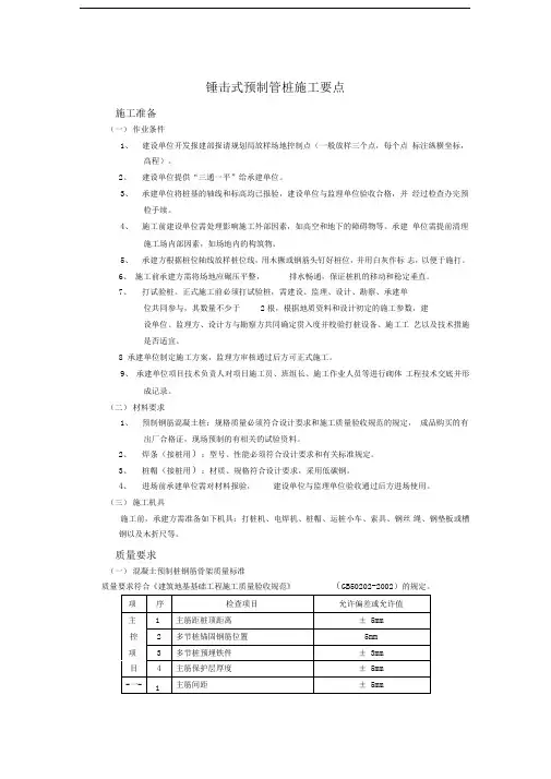 锤击式预制管桩施工要点