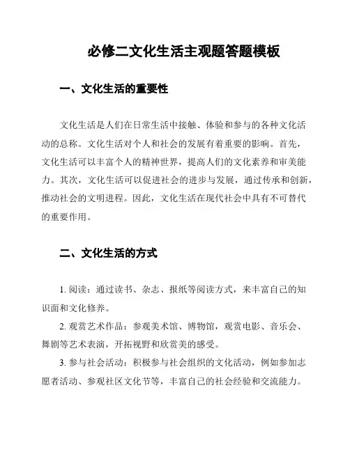 必修二文化生活主观题答题模板