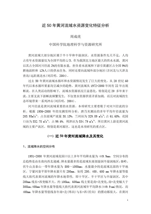 近50年黄河流域水资源变化特征分析