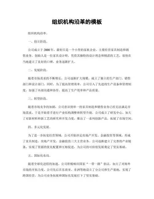 组织机构沿革的模板