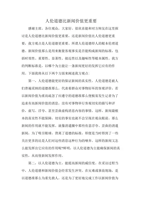 人伦道德比新闻价值更重要