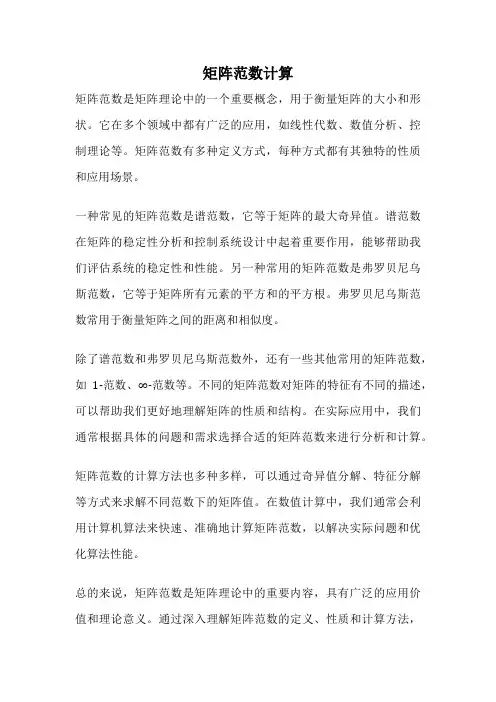 矩阵范数计算