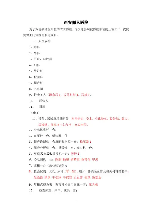 外出体检工作计划书