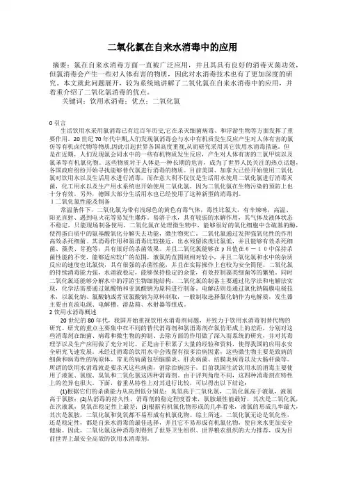二氧化氯在自来水消毒中的应用