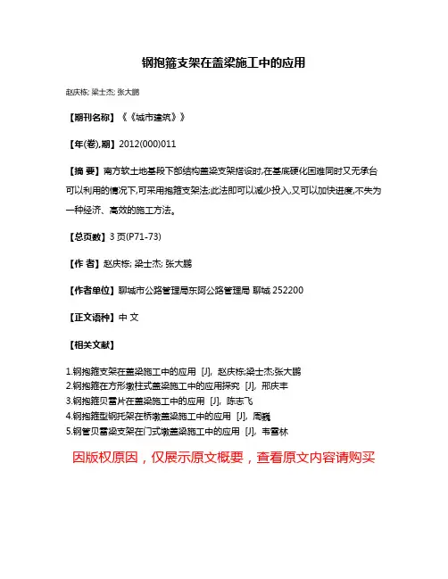 钢抱箍支架在盖梁施工中的应用