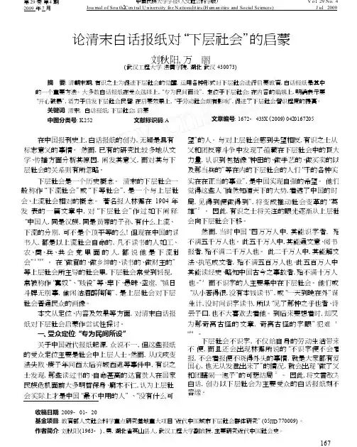 论清末白话报纸对_下层社会_的启蒙