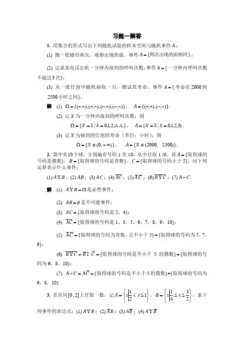 工程数学习题一答案