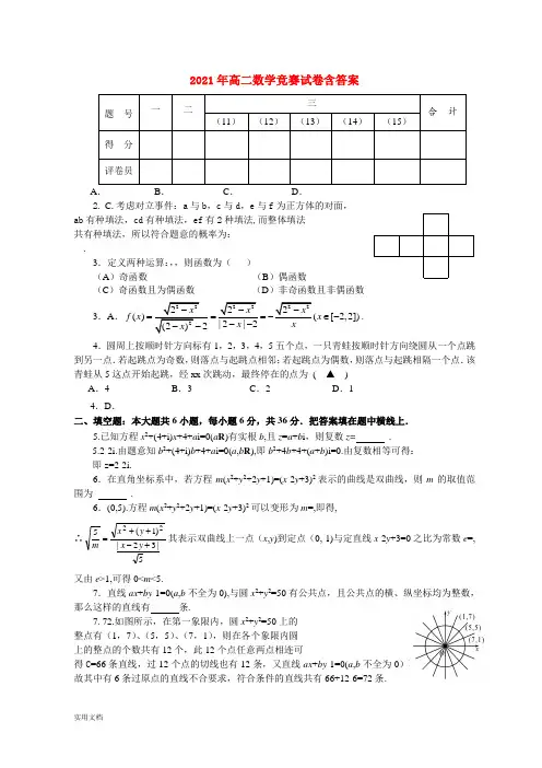 2021-2022年高二数学竞赛试卷含答案